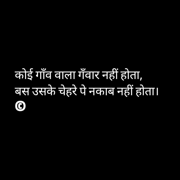 गाँव वाला गँवार नहीं .. !'s image