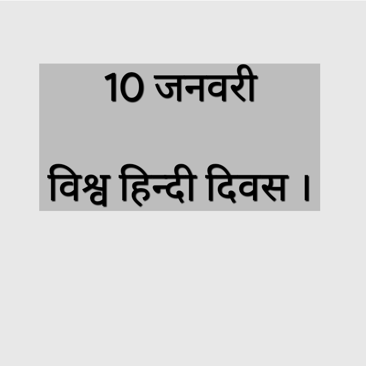 हमारी राष्ट्रभाषा ।