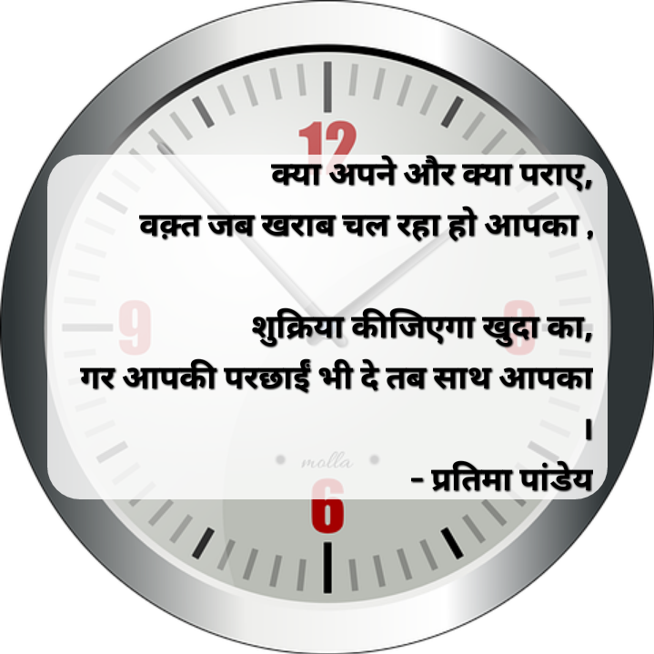 बुरा वक़्त ।
