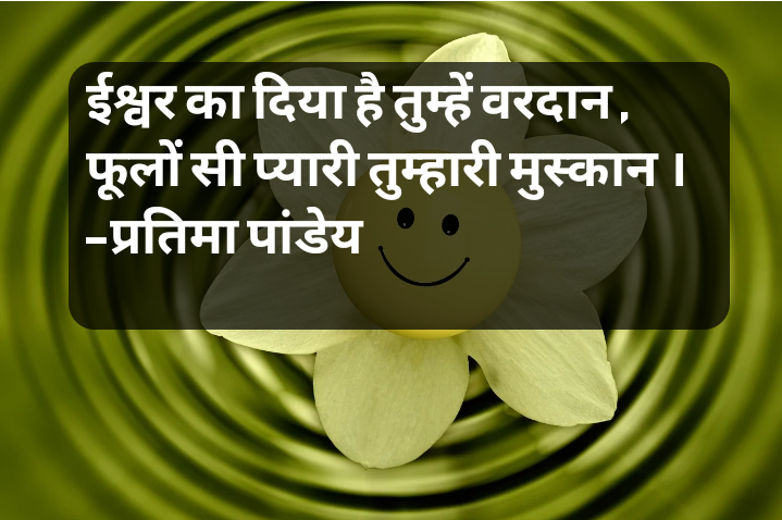 मुस्कान ।