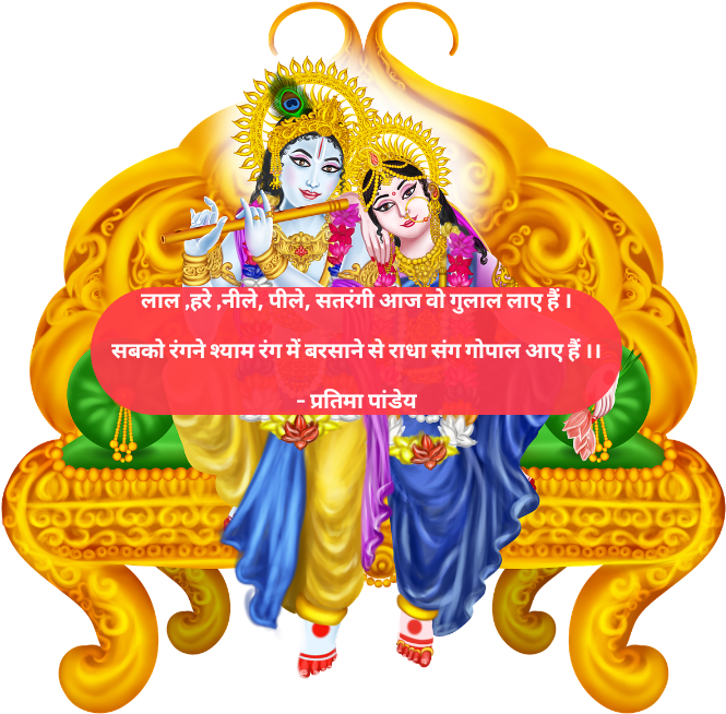 गोपाल सतरंगी गुलाल लाए हैं !
