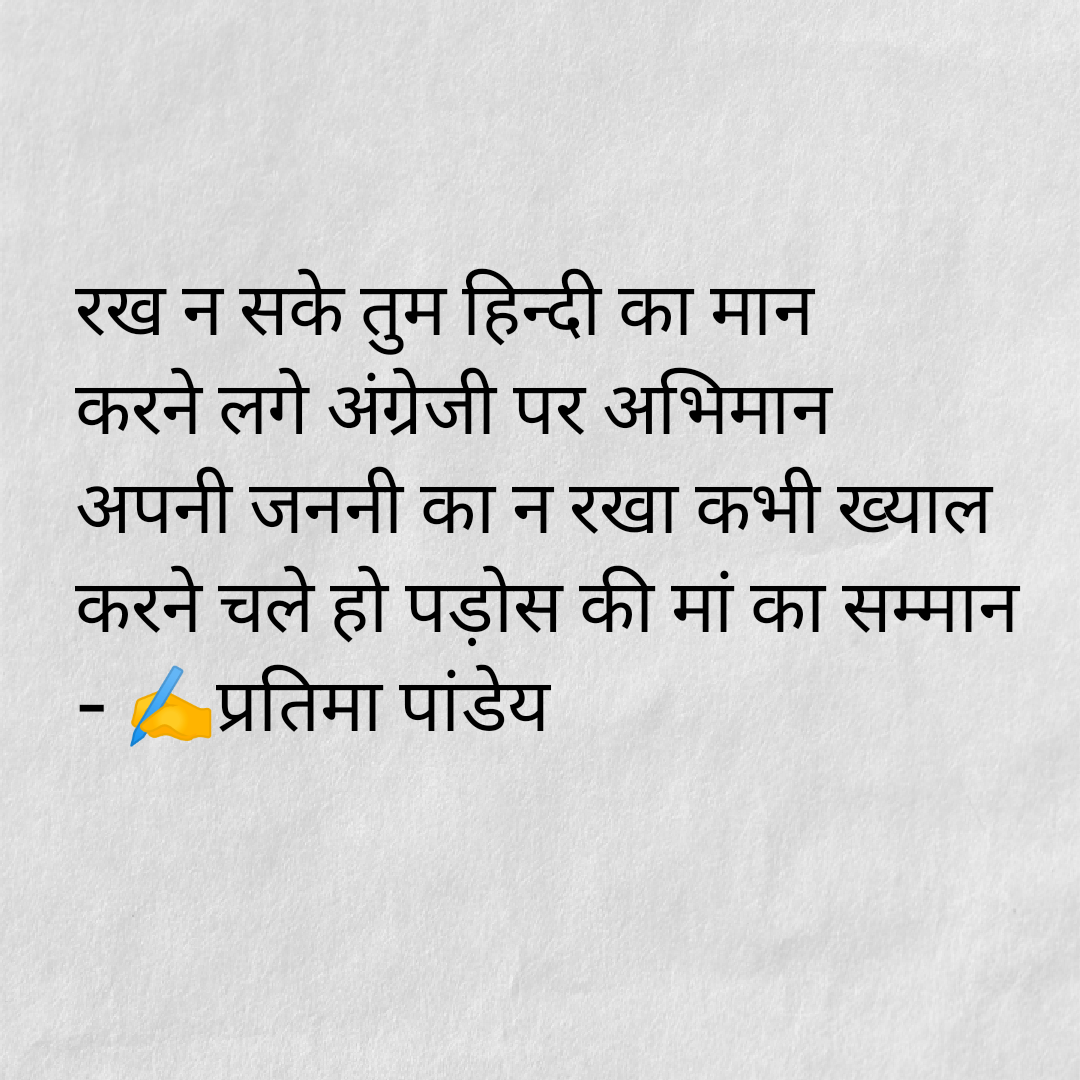 हिन्दी का मान's image