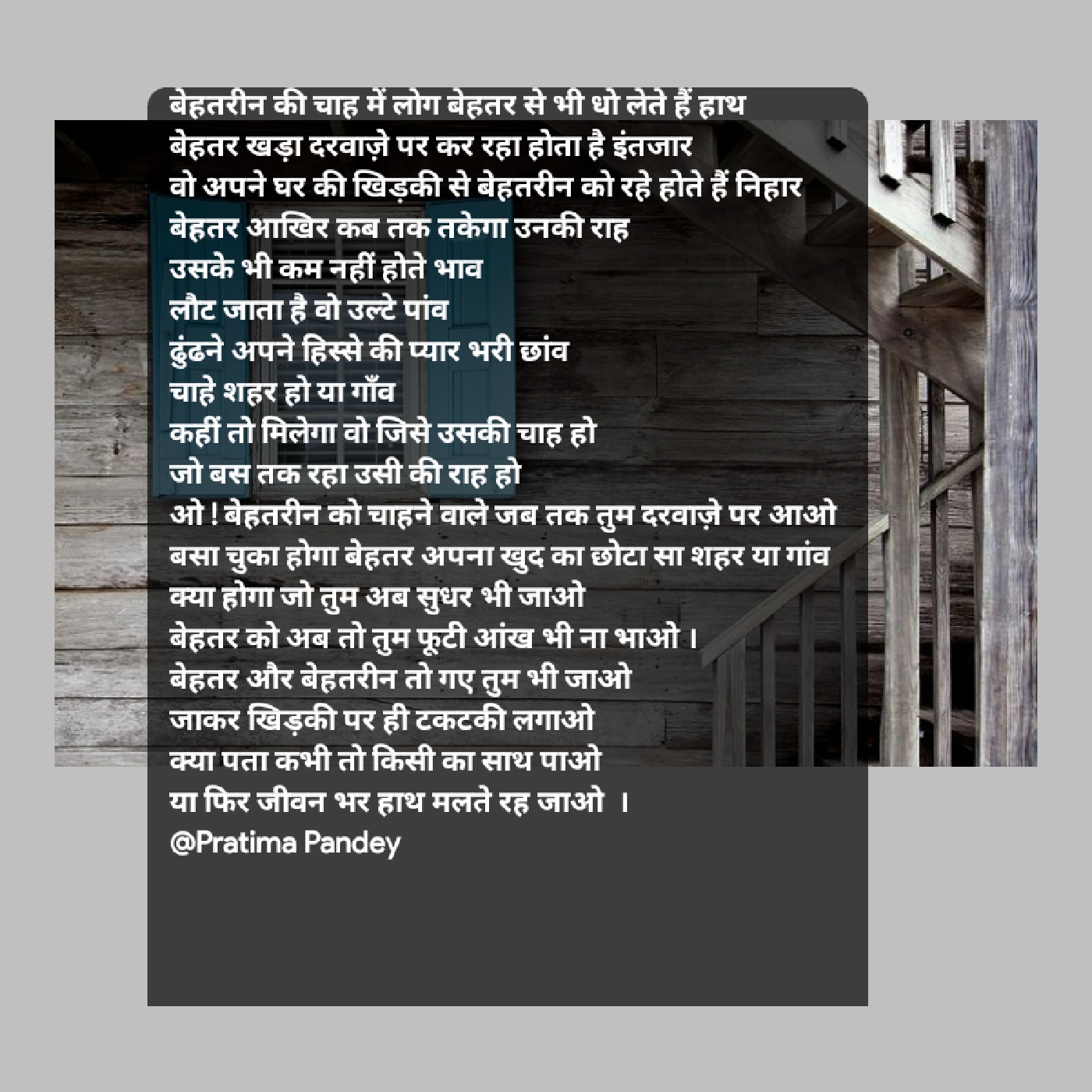 बेहतर और बेहतरीन ।