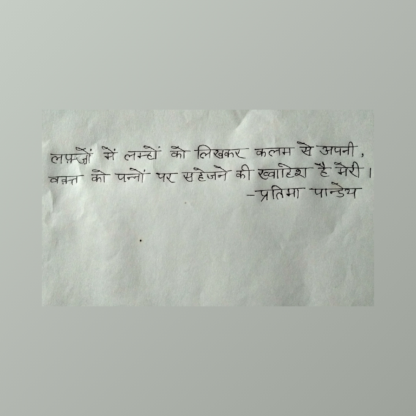वक़्त को सहेजने की ख्वाहिश ।