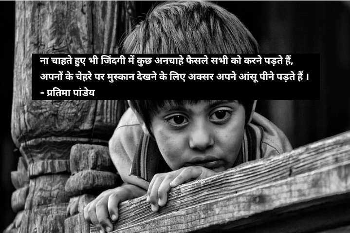 आंसू पीने पड़ते हैं
