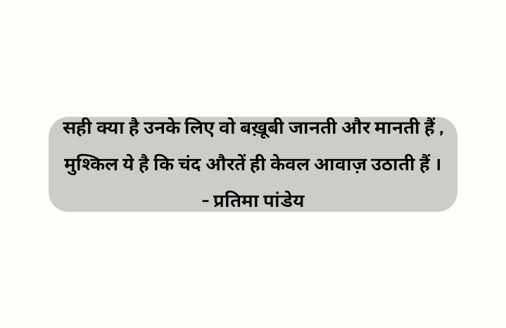 चंद औरतें !