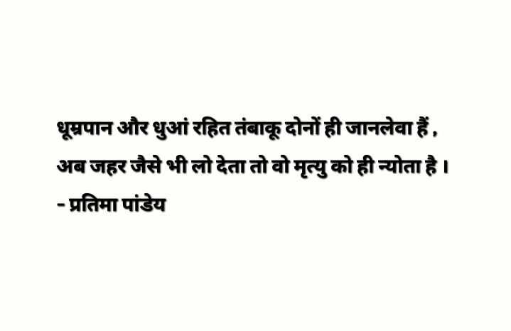 मृत्यु को न्योता