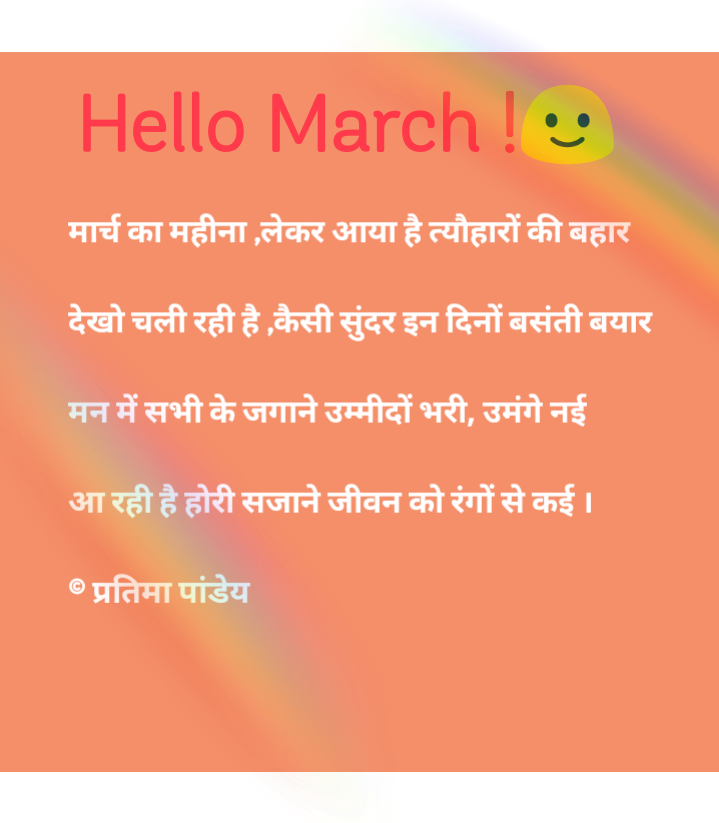 मार्च का महीना ..!
