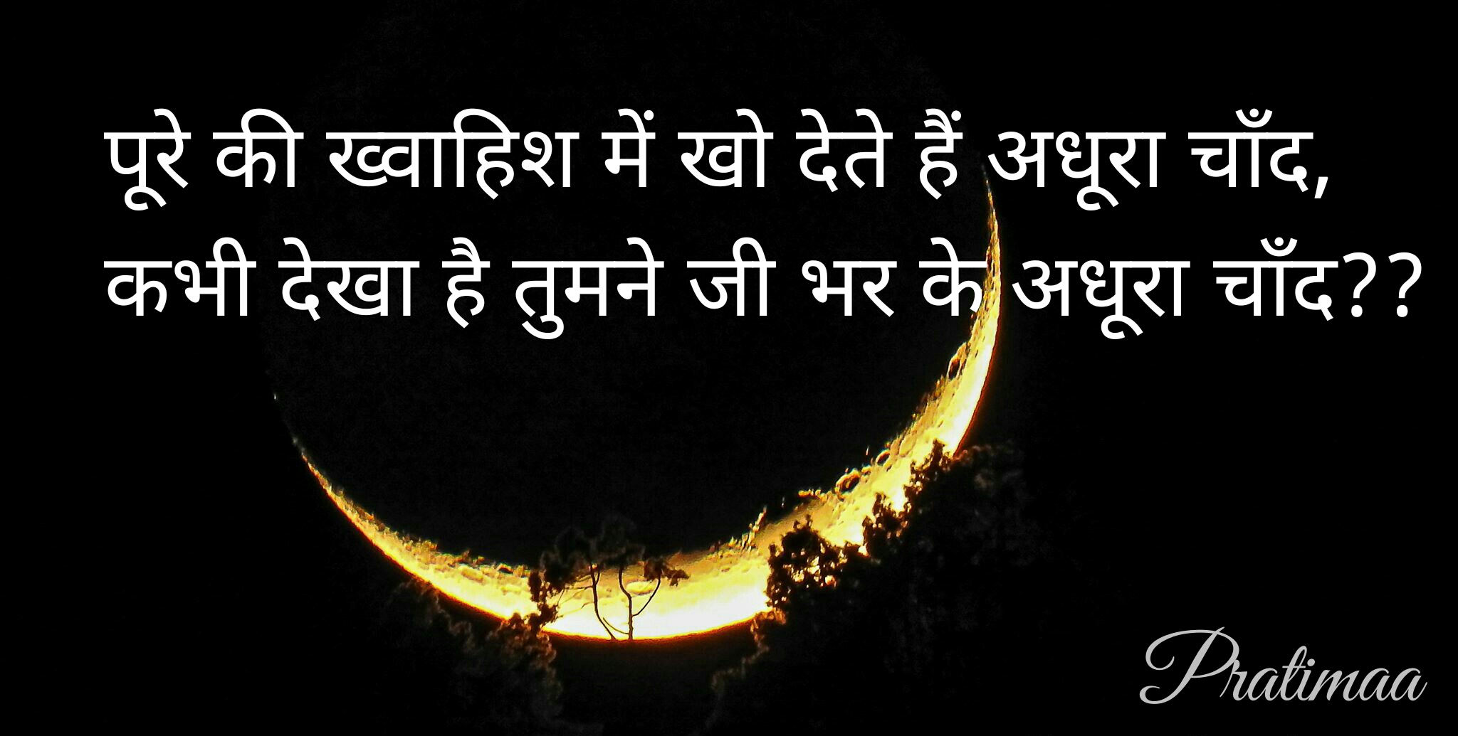 चाँद's image