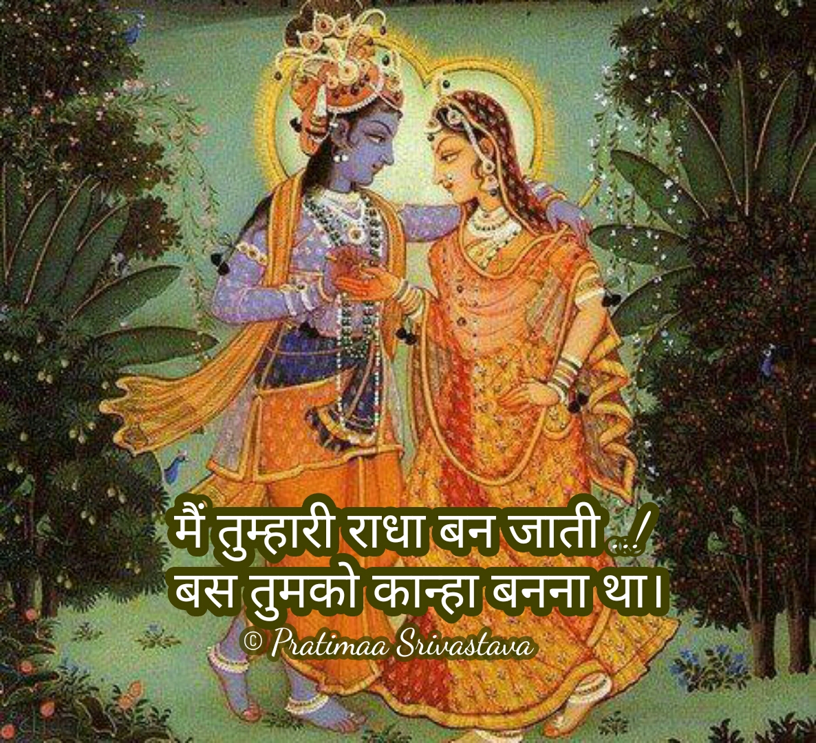 बस तुमको कान्हा बनना था ...