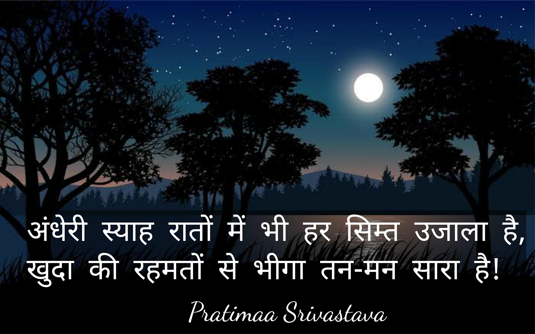 उसी के प्यार की खुशबू....