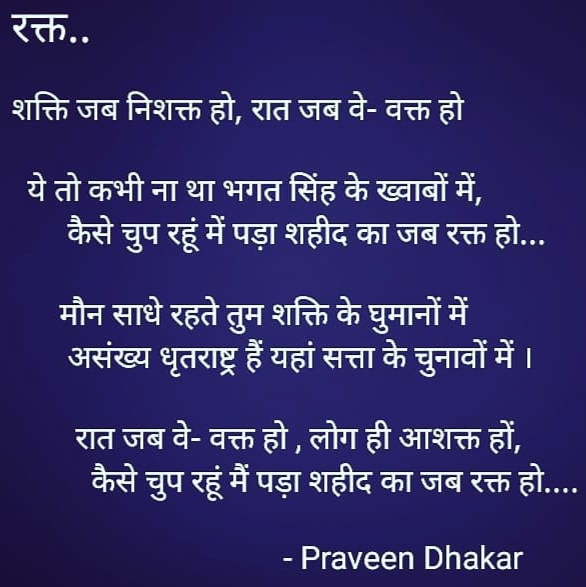 रक्त...