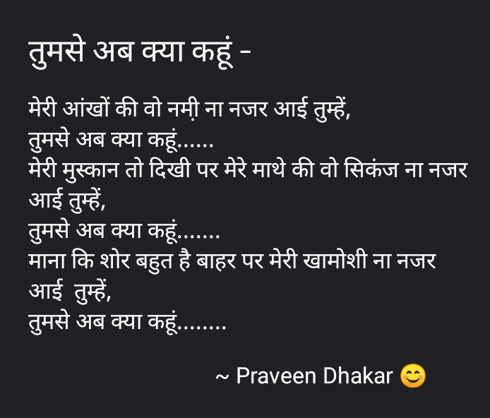 तुमसे अब क्या कहूं...