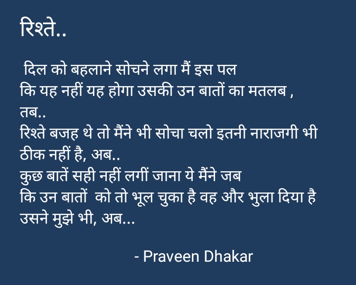 रिश्ते...