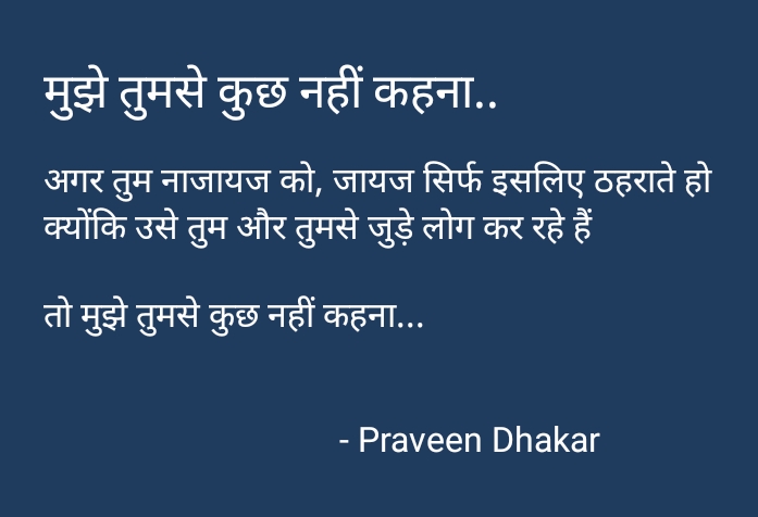 मुझे तुमसे कुछ नहीं कहना...