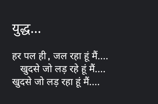 युद्ध...'s image