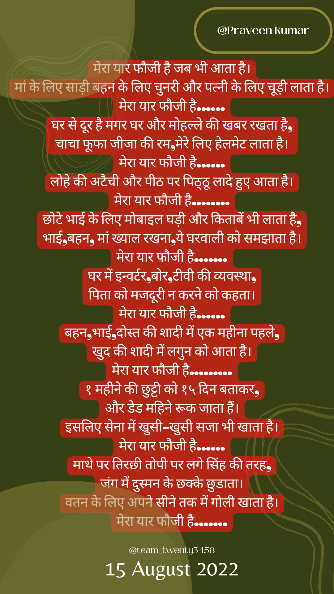 मेरा यार फौजी है जब भी आता है।'s image