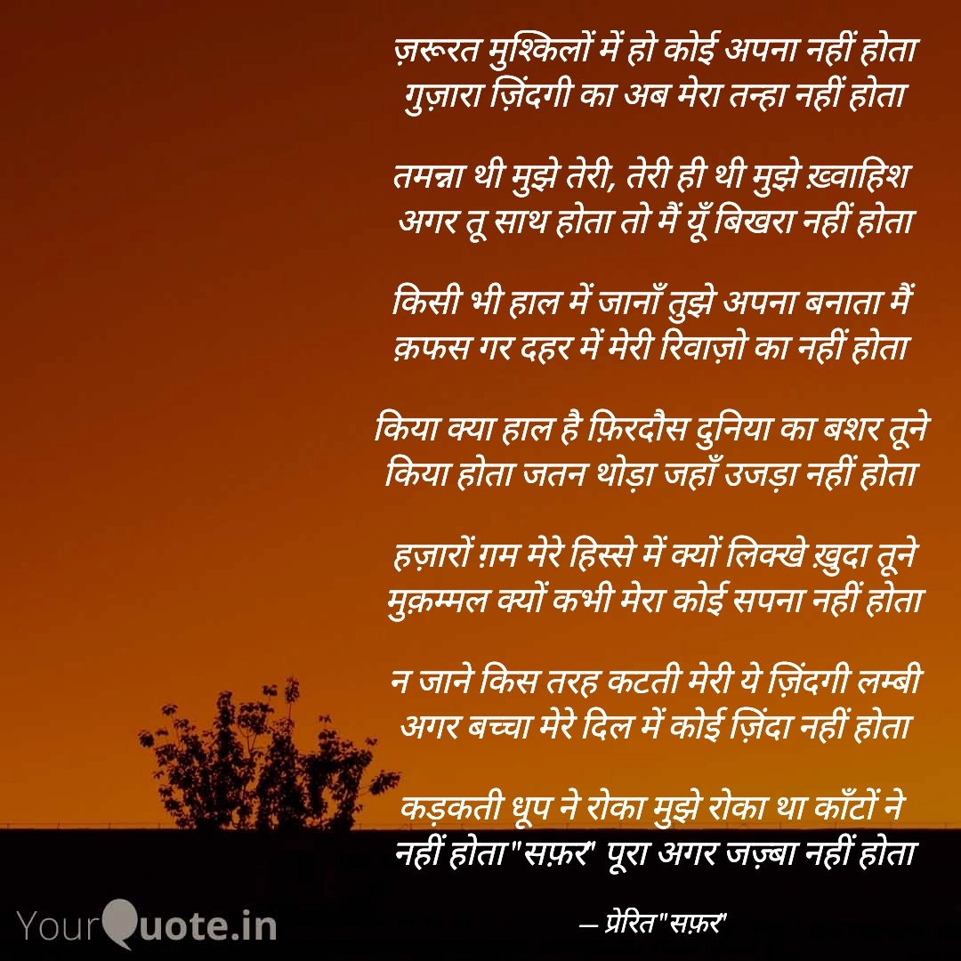 ग़ज़ल (बहर 1222 1222 1222 1222)'s image