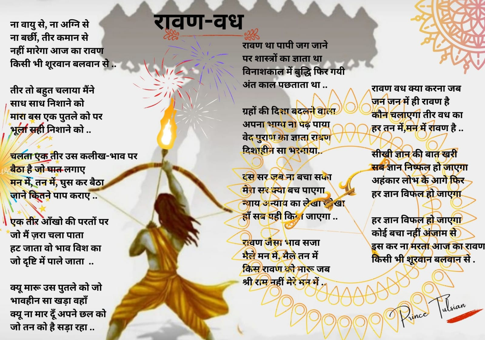 मेरे मन का रावण's image