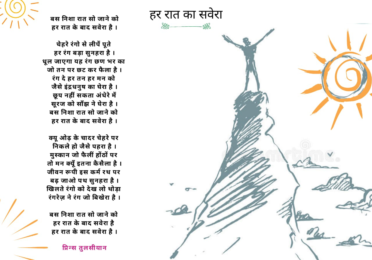 हर रात के बाद सवेरा है's image