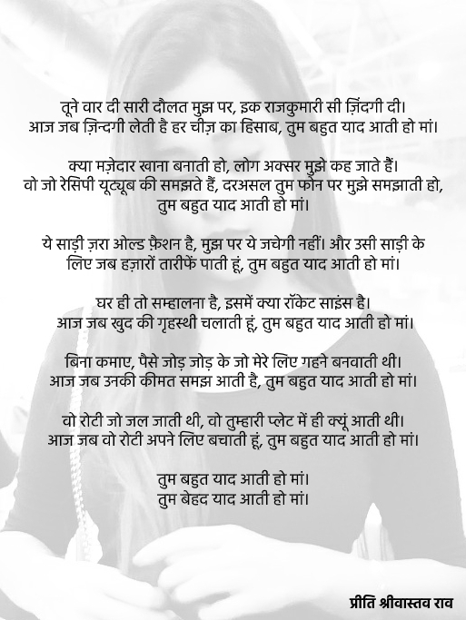 तुम बहुत याद आती हो मां