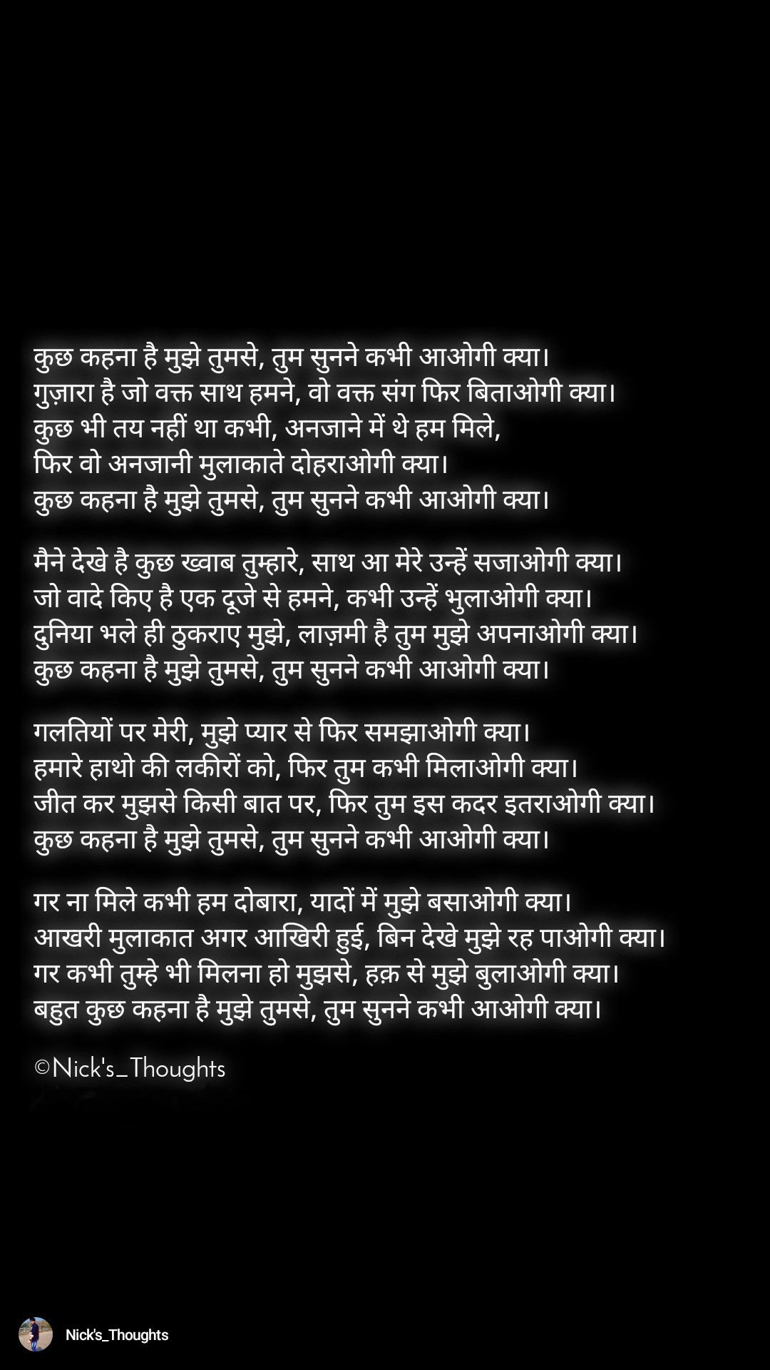 तुम सुनने कभी आओगी क्या?'s image