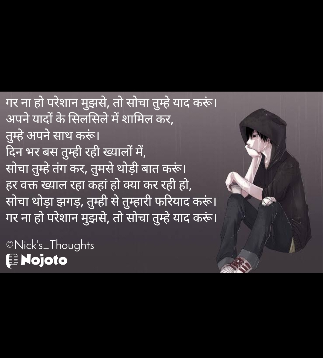 सोचा तुम्हे याद करूं.....'s image