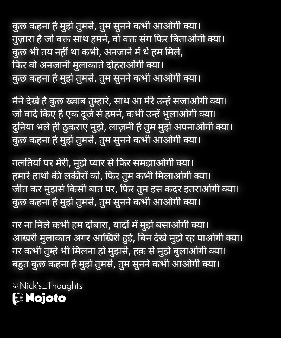 तुम सुनने कभी आओगी क्या....'s image