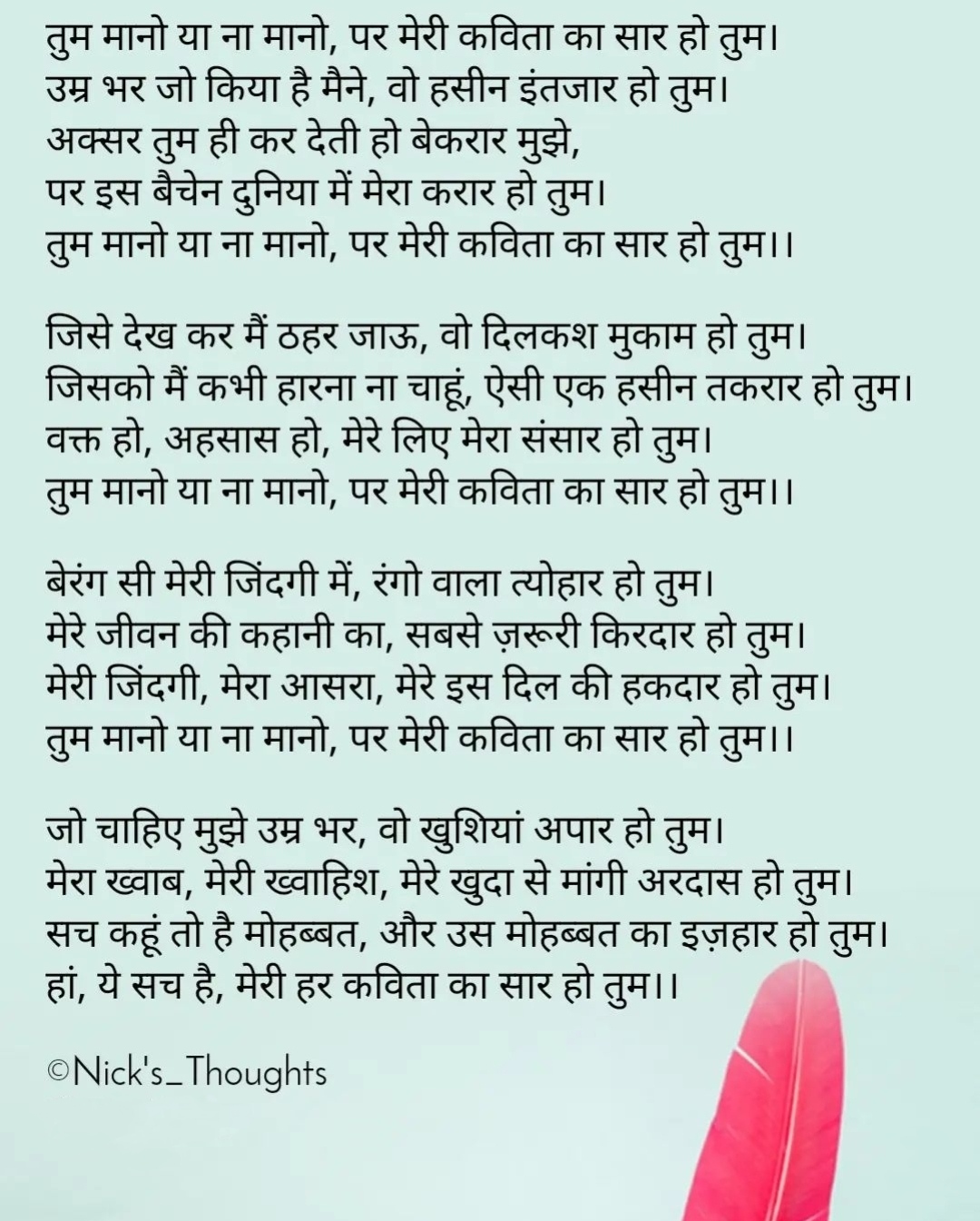 मेरी कविता का सार हो तुम...'s image