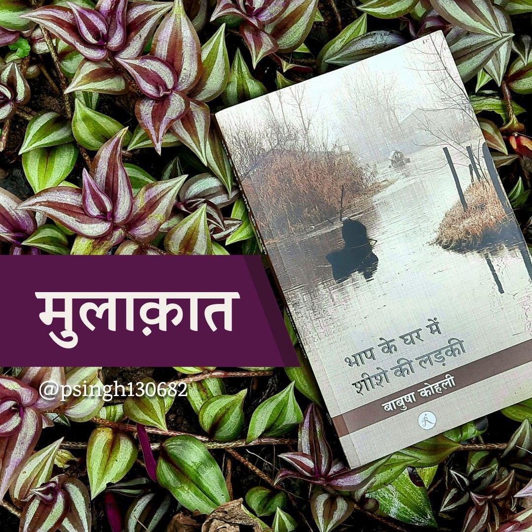 मुलाक़ात's image