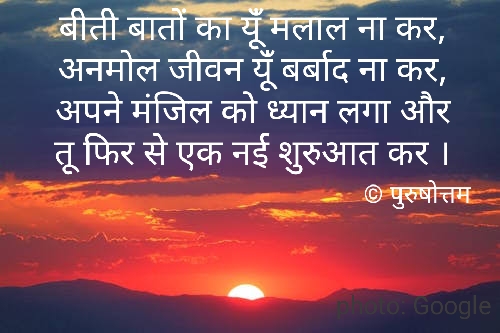 नई शुरुआत