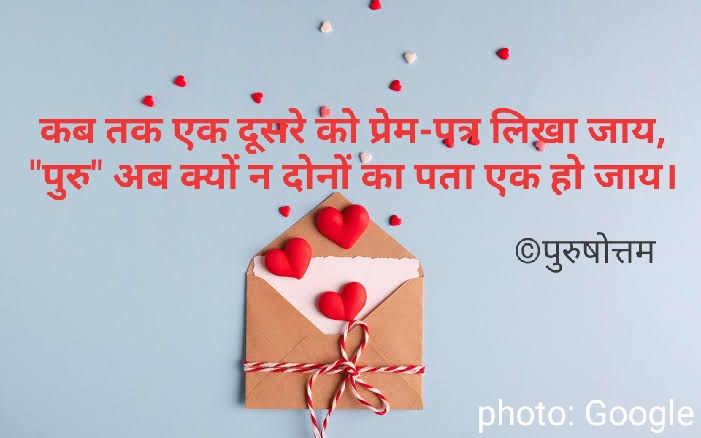 प्रेमपत्र