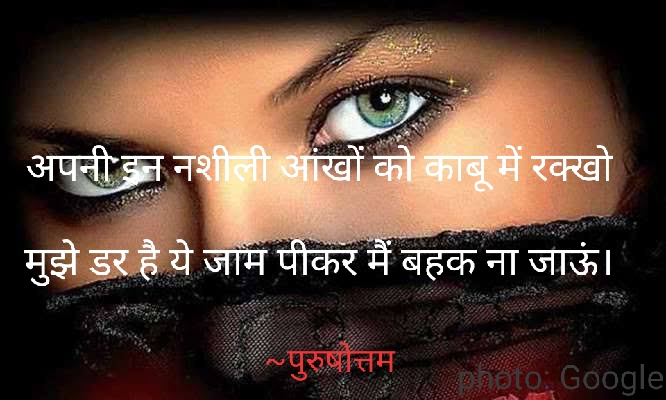नशीली आंँखें