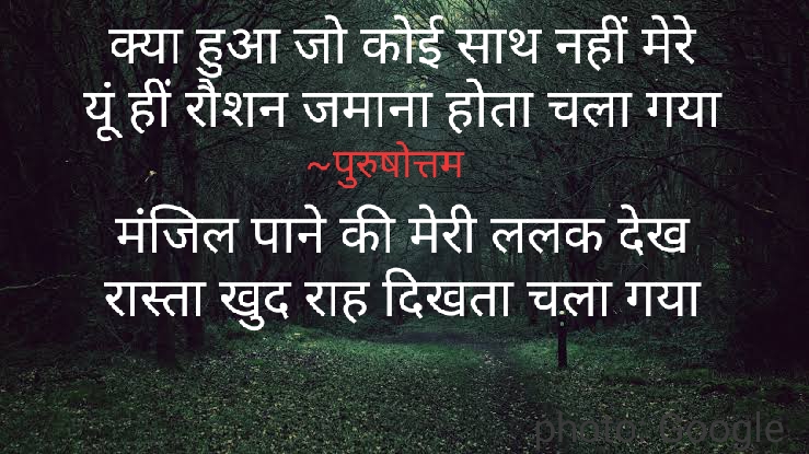 रास्ता खुद राह दिखता चला गया