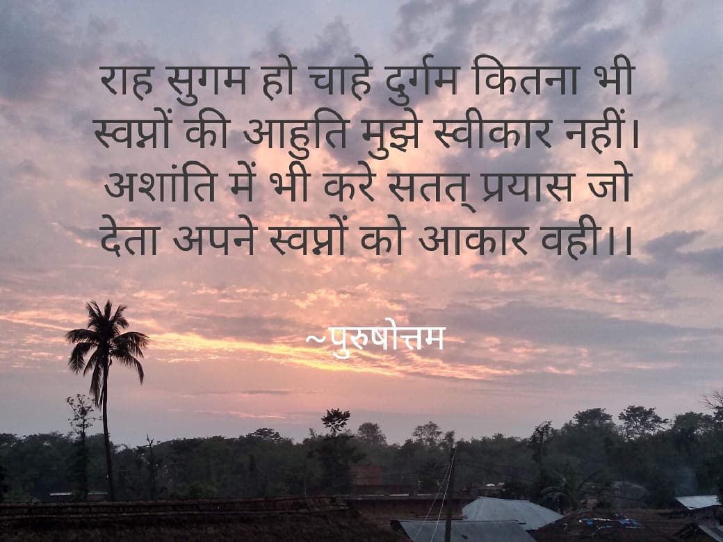स्वप्नों की आहुति मुझे स्वीकार नहीं