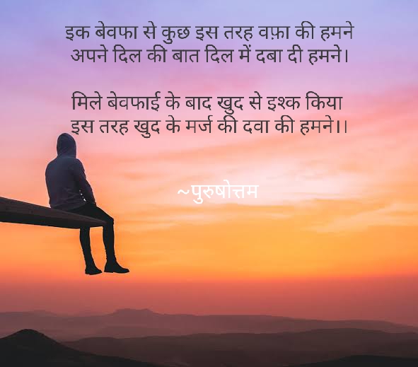 दिल की बात दिल में दबा दी हमने