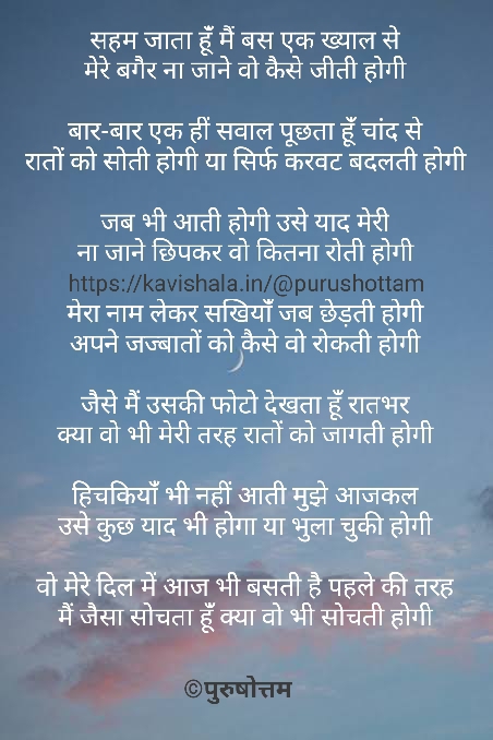 मेरे बगैर ना जाने वो कैसे जीती होगी।
