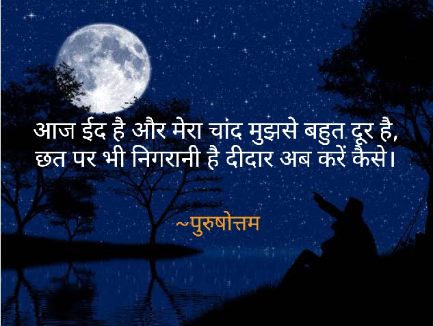 ईद का चांद