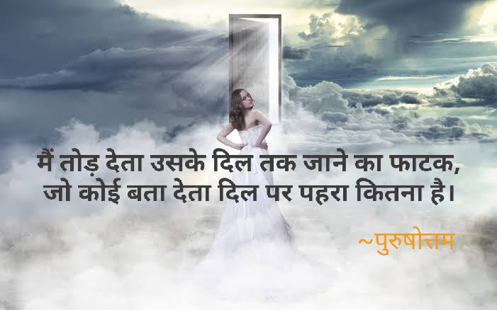 दिल का फाटक