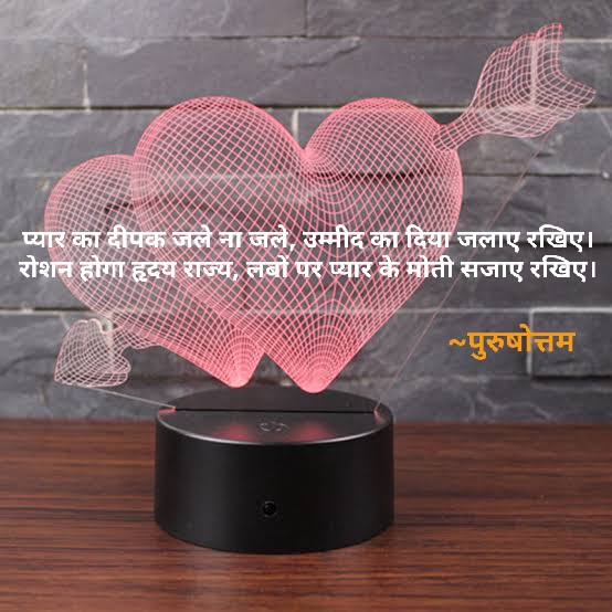प्यार का दिया