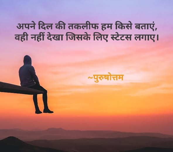 सोशल मीडिया स्टेटस