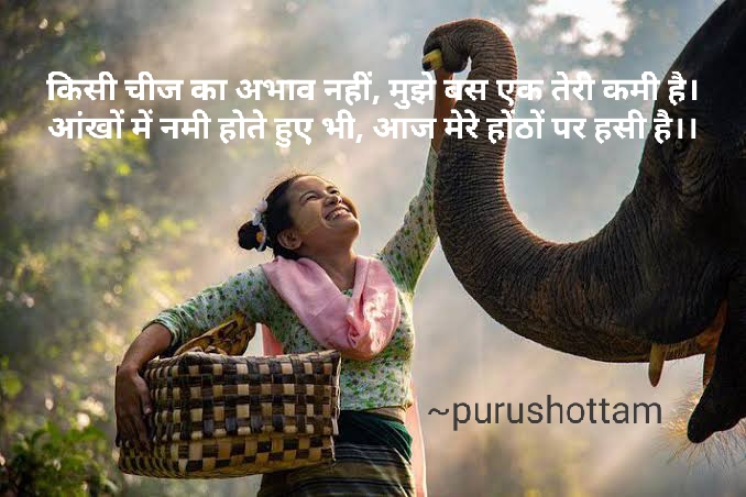 तेरी कमी है