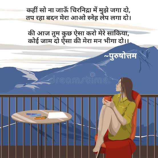 कुछ ऐसा करो मेरे साकिया