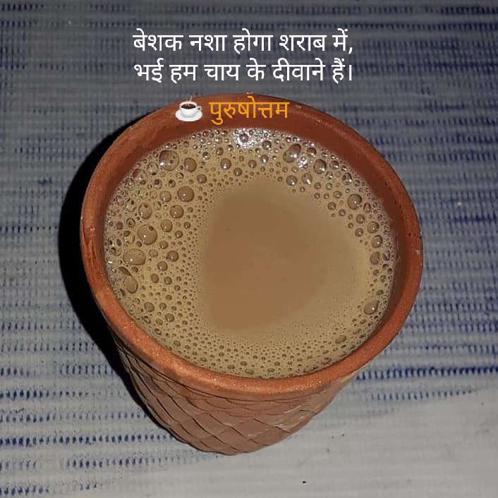 चाय के दीवाने☕