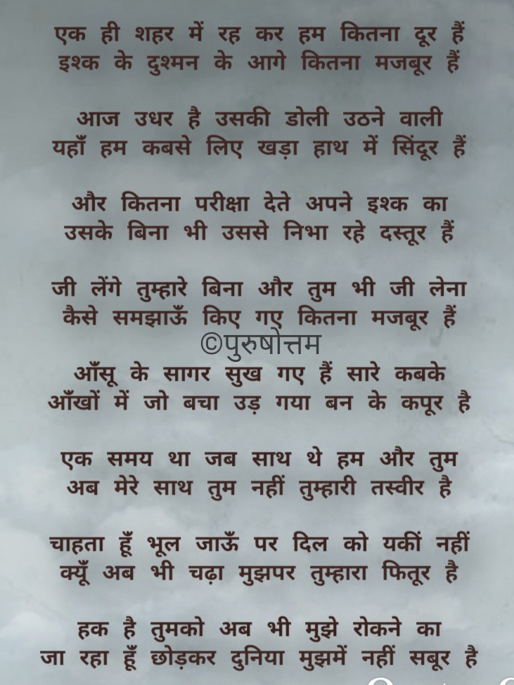 एक ही शहर में रहकर हम कितना दूर हैं