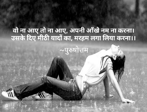 अपनी आंखें नम ना करना