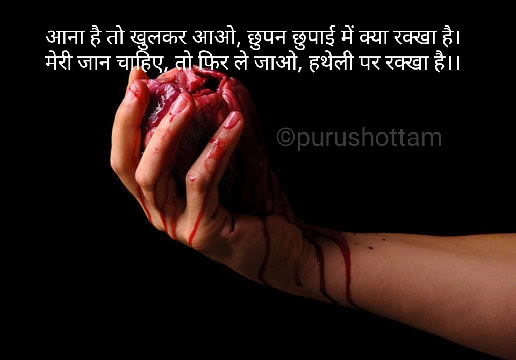आना है तो खुलकर आओ