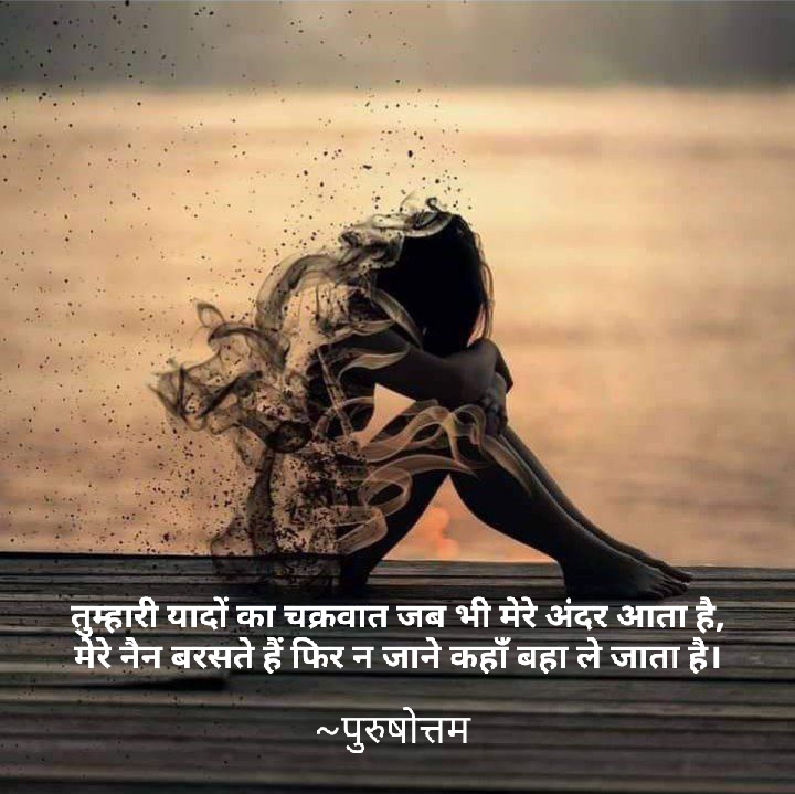तुम्हारी यादों का चक्रवात