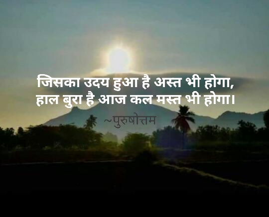 हाल बुरा है आज कल मस्त भी होगा