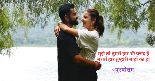 बाहों का हार